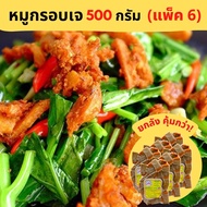 [ส่งแช่แข็ง] Yongfu® DK ดอยสะเก็ต หมูกรอบเจ Vegan Pork Belly (ขนาด 500 กรัม x 6 แพ็ค) - หมูกรอบ หย่ง