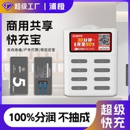 Commercial Sharing Charging Treasure Super Fast Charging Cabinet Straight Hair Free Press Scan Code 