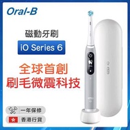 Oral-B iO Series 6磁動牙刷