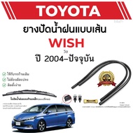 Genuine Wiper Rubber TOYOTA WISH From 2004~2023 All Models Toyota Wiper