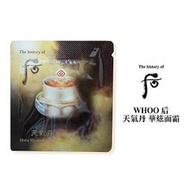 PQ 美妝- 韓國 WHOO 后 天氣丹 華炫面霜  1ml Hwa Hyun cream 旅行包 試用包 小樣【V930234】 