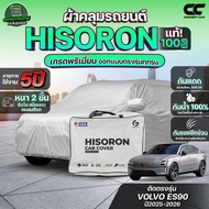 Car Cover VOLVO ES90 Year 2025-2026 HISORON Fabric Premium Grade (Gray) 2 Layers Thick Scratch-Resis