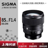 工廠直銷SIGMA適馬85mm f1.4 DG DN Art 全畫幅微單長焦人像鏡頭原生E卡口