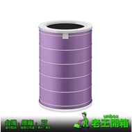 Xiaomi Air Purifier Filter Antibacterial Edition Purple