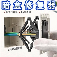 86Universal Junction Box Repair Tool Switch Socket Fixer Wire Box Repair Support Rod