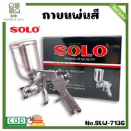 กาพ่นสี กาบนพ่นสี SOLO ขนาด 400cc. หัว1.3  SLW-713G กาพ่นสีรถยนต์ เครื่องพ่นสี กาบน กาพ่นสีหงาย กาพ่นสีอย่างดี