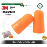 3M Sound Reduction Foam Model 1100 Wire-Free Type Noise Value 29 Decibels Plug-In Earplugs 1100 3M