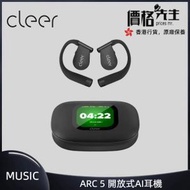 cleer - ARC 5 開放式AI真無線藍牙耳機 音樂版 - 黑色
