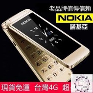 【台灣公司免稅開發票】老人機優選  [臺灣4G]  諾基亞 Nokia 經典翻蓋 老人機 長輩機 老年機 老人手機 超長