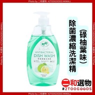 威威除菌濃縮洗潔精-碌柚葉味 500毫升 (4891144214332)