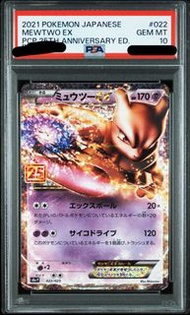 25週年 超夢 PSA10