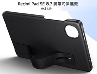 小米 紅米 Redmi Pad SE 8.7 Tablet Case