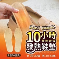 男款暖足貼 發熱鞋墊 足貼 旅行用鞋墊 舒緩痛楚 舒緩足痛 止痛 驅寒 寒冷地區 歐洲旅行 旅行必備 鞋墊暖暖包 加熱保暖鞋墊 發熱鞋墊暖寶寶 暖鞋墊 （男款40-43碼/1對） [平行進口]