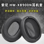 適用SONY/索尼HW-XB900N耳機套WH-CH700N/CH710N頭戴式耳罩海綿套