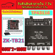 แอมจิ๋วบลูทูธ ZK-TB21 แอมจิ๋ว12v แอมจิ๋วบลูทูธ12v แท้ แอมป์จิ๋วแรงๆ12v ขยายเสียงZK-MT21 แอมป์จิ๋วเพร