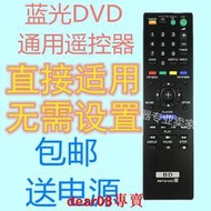 現貨索尼藍光DVD遙控器RMT-B104C BDP-S4100 S5100 S185 S1100 S485