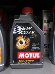自取580元【油品味】MOTUL GEAR 300 LS 75W90 酯類 全合成 齒輪油