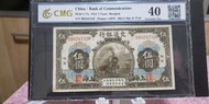 1914交通銀行伍圓