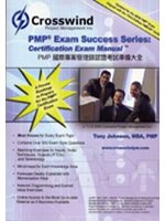 PMP國際專案管理師認證考試準備大全 (新品)
