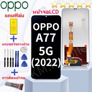 หน้าจอ LCD OPPO A77 5G(2022) จอชุด จอพร้อมทัชสกรีน จอ+ทัช Lcd Display อะไหล่มือถือ หน้าจอ OPPO A77 5