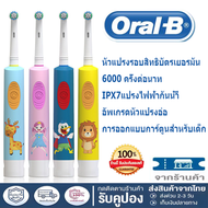รับประกันสามปี Oral-B แปรงสีฟันไฟฟ้า แปรงสีฟันเด็ก electric toothbrush แปรงสีฟันไฟฟ้าเด็ก หัวแปรงไฟฟ