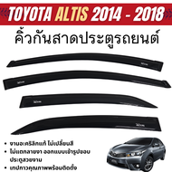 คิ้วกันสาดประตู TOYOTA ALTIS 2014-2018 (4ชิ้น)อะคริลิคชาดำ คิ้วกันฝน คิ้วบังแดด ประดับยนต์ ของแต่ง