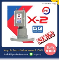 !! หัว PSI X2 5G !! หัว PSI LNB X2 5G หัว 2 ขั่ว ใช้สำหรับ จานตระแกรง ไทยคม 6  8 (ไม่มีสกายลิ้งค์)