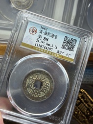 康熙通寶（滿漢 廣）