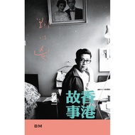 Hong Kong Story Volume 3 (Hardcover)/Liu Yihuang < Hong Kong Ability Publishing > [Sanmin Online Boo