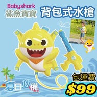 🇰🇷韓國🇰🇷直送兒童玩具 Baby Shark背包水槍