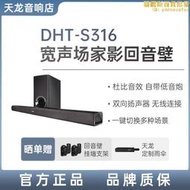 【口碑推薦】denon/天龍 dht-s316電視音響迴音壁音箱天龍發貨