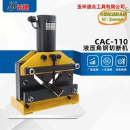 【優選】長捷 角鐵切斷機CAC-110 剪切寬度110厚度10 小型液壓角鋼切斷器