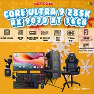 SETCOMBO ครบจบพร้อมเล่น BUY1FREE7 / BONMECOM2คอมประกอบ DDR5 / CORE ULTRA 9 285K / RX 9070 XT 16GB / 