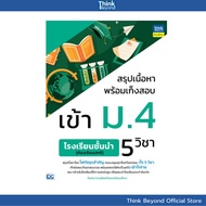 Thinkbeyond Book (Thinkbeyond Books) 95654 Books Summary Of Content And Information For Entrance Exa