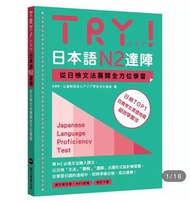 N2 try 眾文出版社
