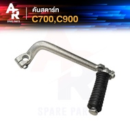 Starter Lever HONDA-C700 C900 C700 C900 Leg