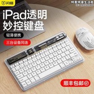 閃魔透明無線ipad外接鍵盤滑鼠妙控靜音輕薄迷你可攜式適用pro11寸平板air5電腦安卓手機辦公