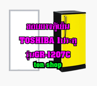 ขอบยางตู้เย็น TOSHIBA 1ประตู รุ่นGR-1207C