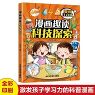 Children Comics Fun Popular Science Comics Fun Reading Science and Technology Explore Comics Edition