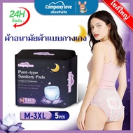 5 Pieces/Pack Company Love Sanitary Pads Pants Upgrade Breathable 360 Size M-3XL