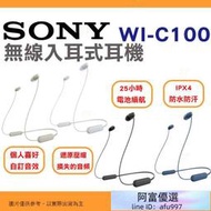 SONY WI-C100 無線入耳式耳機 公司貨 頸掛式耳機 藍芽耳機 防水防汗 25小時長時間撥放