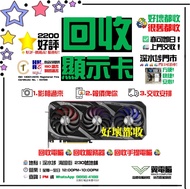 高價回收顯卡 高價回收顯示卡 讚好169