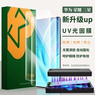 [UV Light Solid Film] Suitable for Huawei/Glory/Samsung Curved Screen Mobile Phone Film UV Film Curv