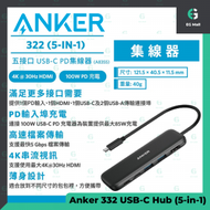Anker - Anker HUB 332 100W PD USB C HDMI USB A Hub 5合1 USB-C 集線器 A8355
