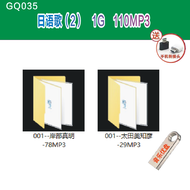 【现货2024新款】【当天发货】 已整理好--GQ035--日语歌曲(2) 岸部真明吉田洁木村好夫宗次郎神思者久石让usbThe Thinker Hisaishi Rang歌曲久石让喜多郎Hisais