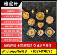 收購金幣 ，香港回歸金幣，建國三十週年紀念金幣，英女皇金幣，十二生肖金幣，加拿大楓葉金幣，澳洲袋鼠金幣，南非克魯格金幣，美國鷹洋金幣 ，熊貓金幣，鷹洋金幣，97訪港紀念金幣，考拉金幣，英女皇金幣