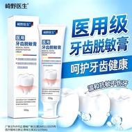 2026 New Product Dr. Sakino Tooth Sensitive Cream yikaishi5673.my20260819 2026新品崎野医生牙齿脱敏膏yikaishi567