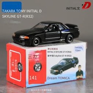 【全場免運】TOMICA TOMY頭文字D多美卡141鈑金王中里毅GTR R32車模擺件禮物男