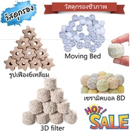 Bio Filter Material Moving bed 6-Sided Gear Shape Separately Sold 1 Kg F6