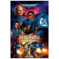 Avenger Sun Warhammer Novel Thai Translation [Hardcover]